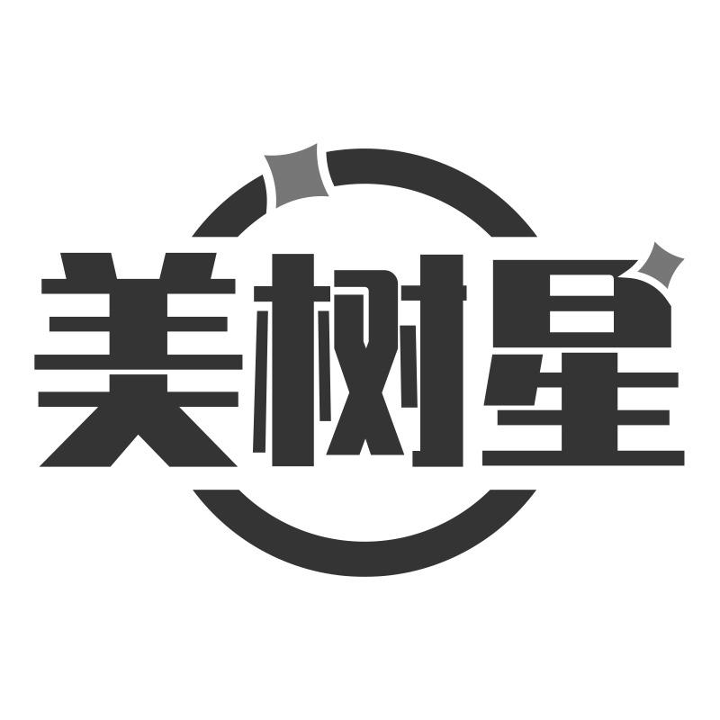美树星