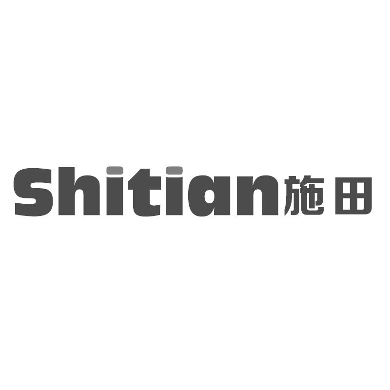 施田