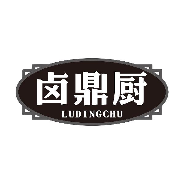卤鼎厨LUDINGCHU