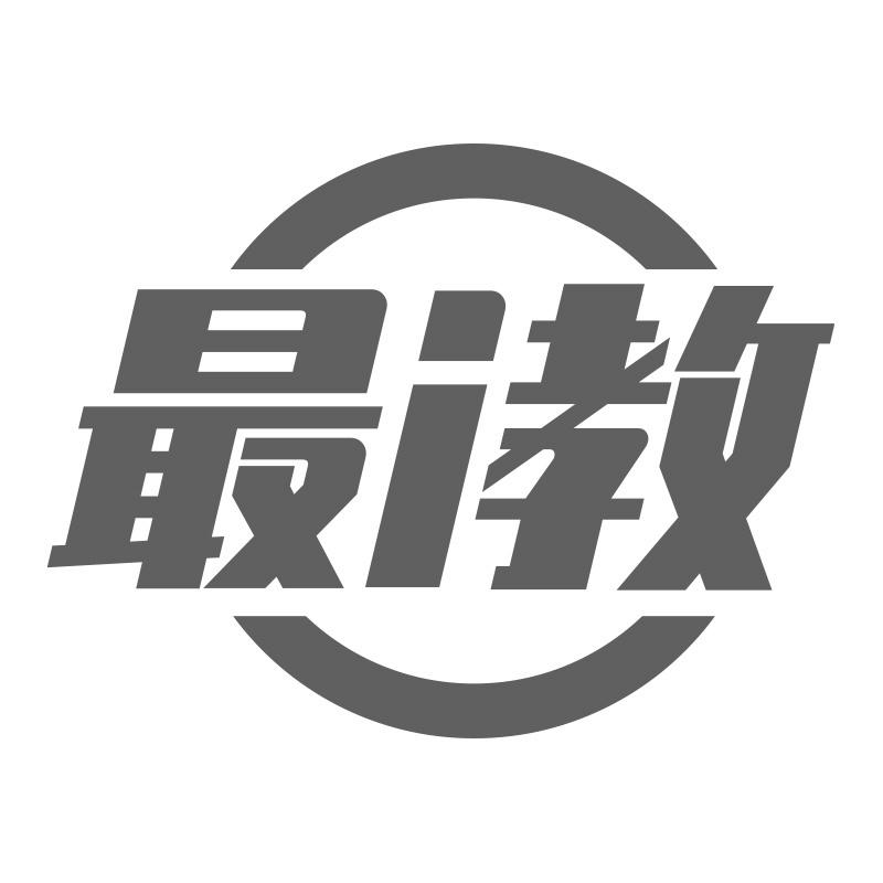 最I教