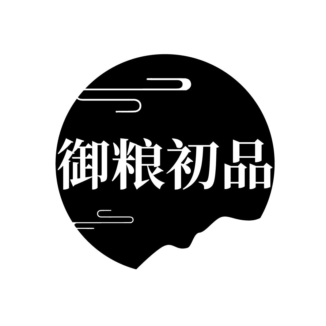 御粮初品
