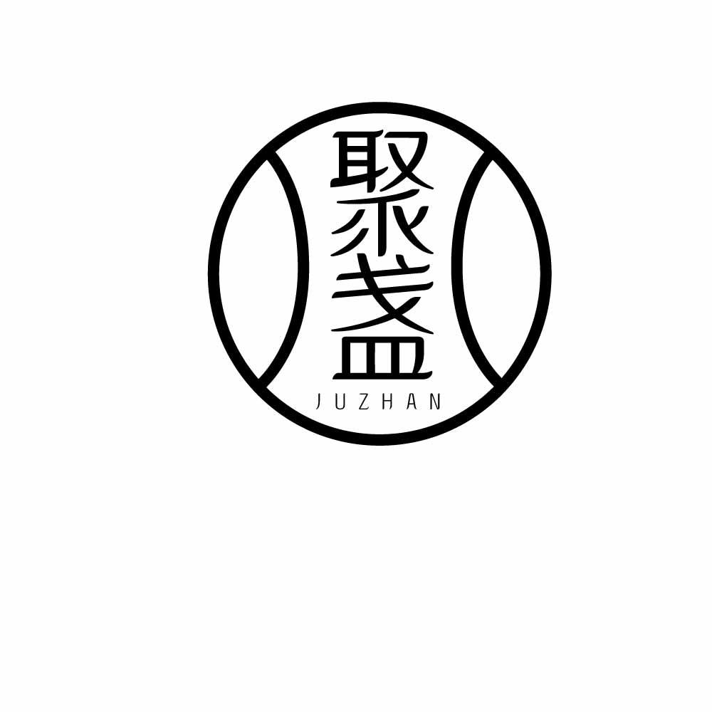 聚盏