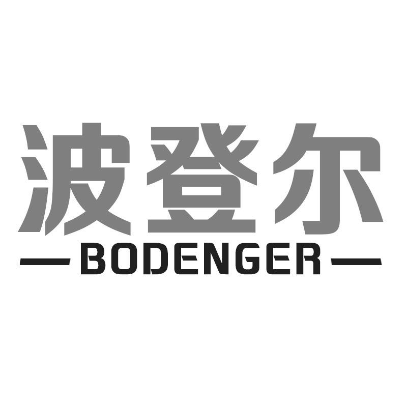 波登尔