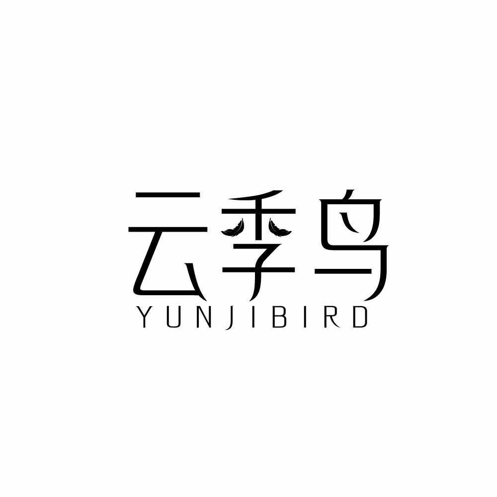 云季鸟