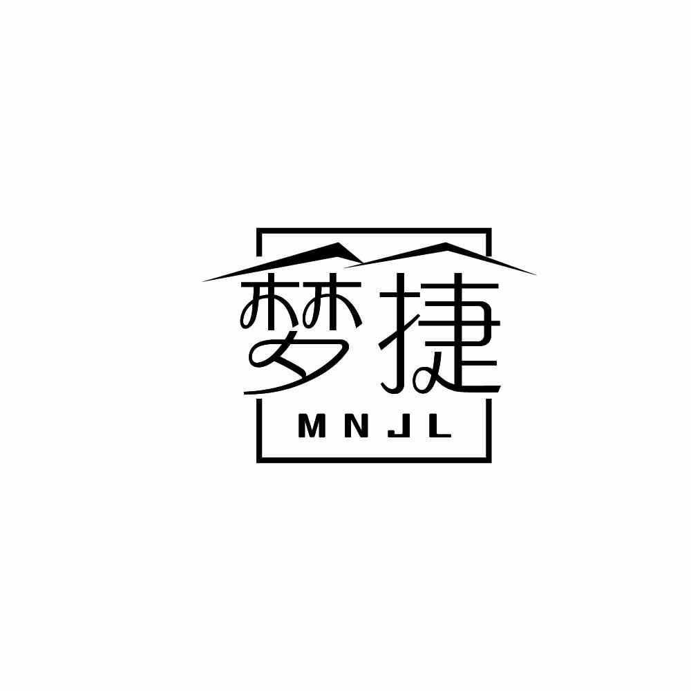 梦捷