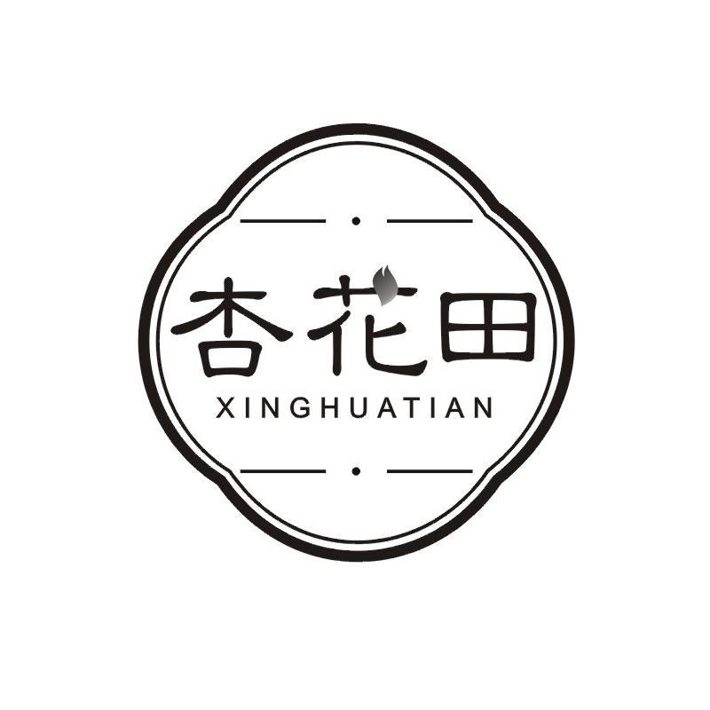 杏花田