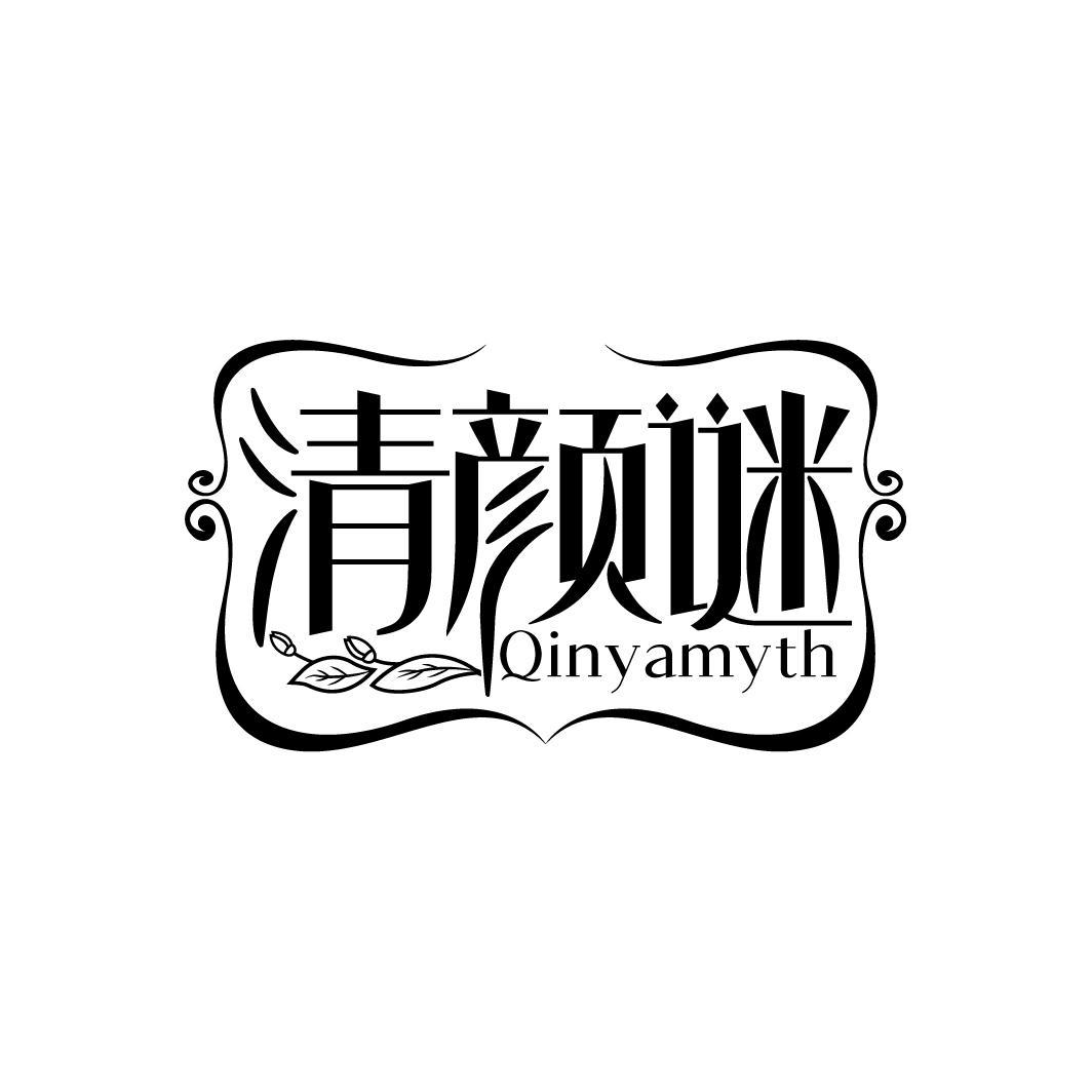 清颜谜
QINYAMYTH