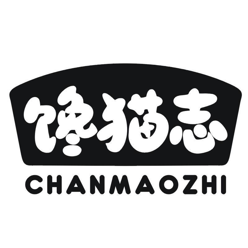 馋猫志