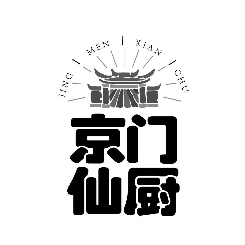 京门仙厨