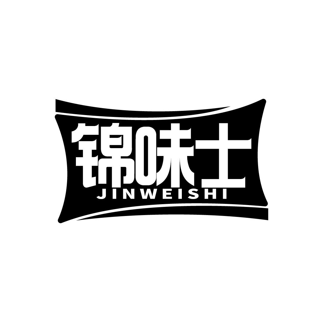 锦味士
JINWEISHI