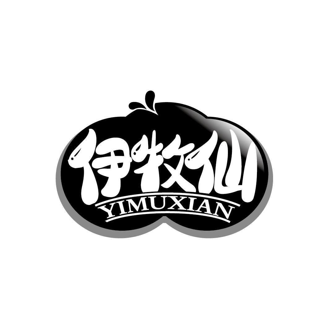 伊牧仙
YIMUXIAN