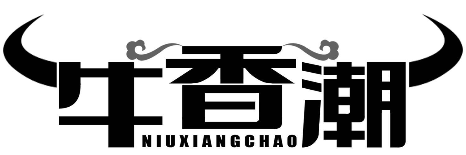 牛香潮