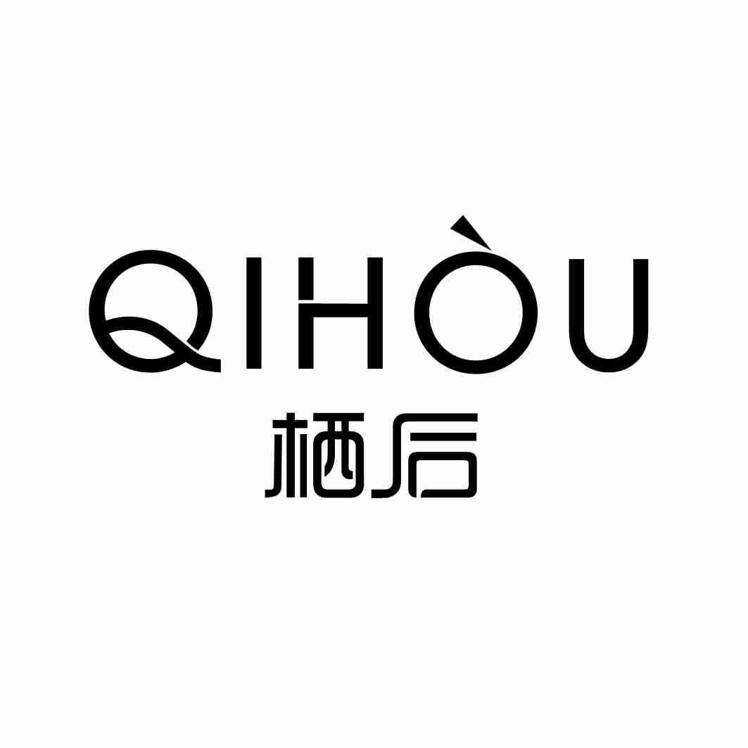 栖后