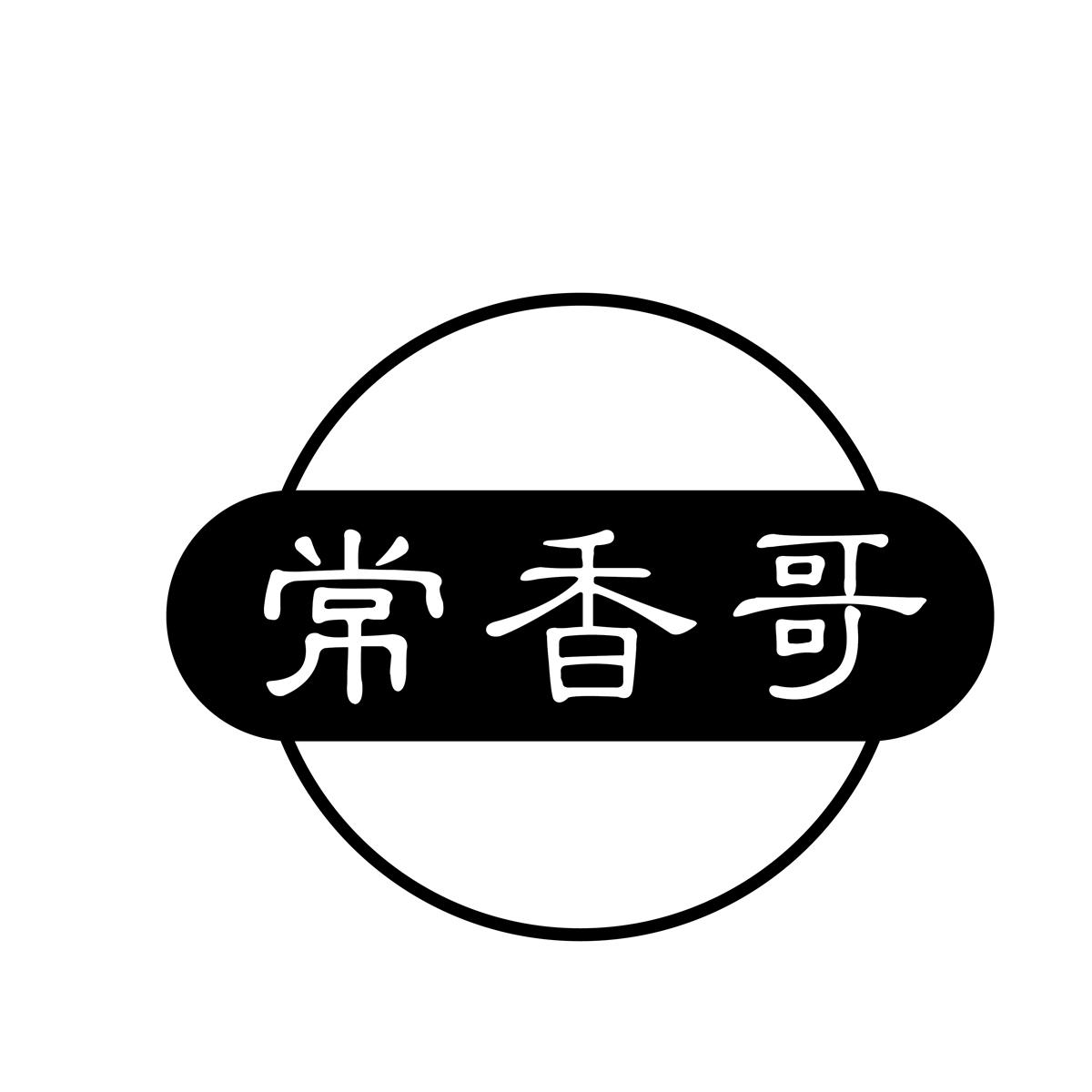 常香哥