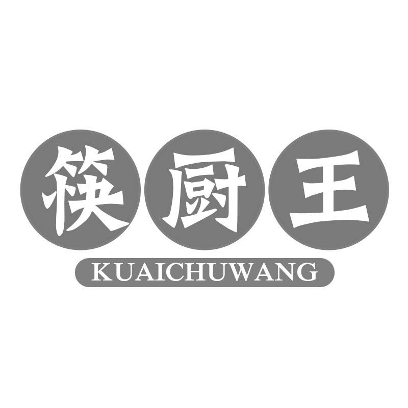 筷厨王
