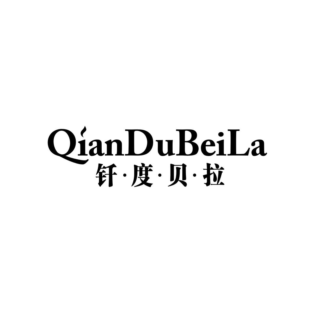 钎度贝拉