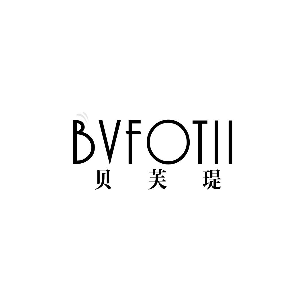 贝芙瑅 BVFOTII