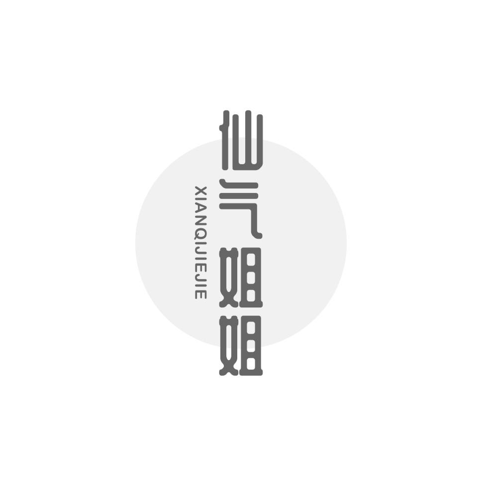 仙气姐姐