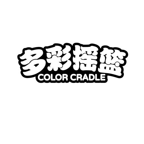 多彩摇篮COLOR CRADLE