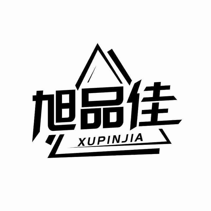 旭品佳