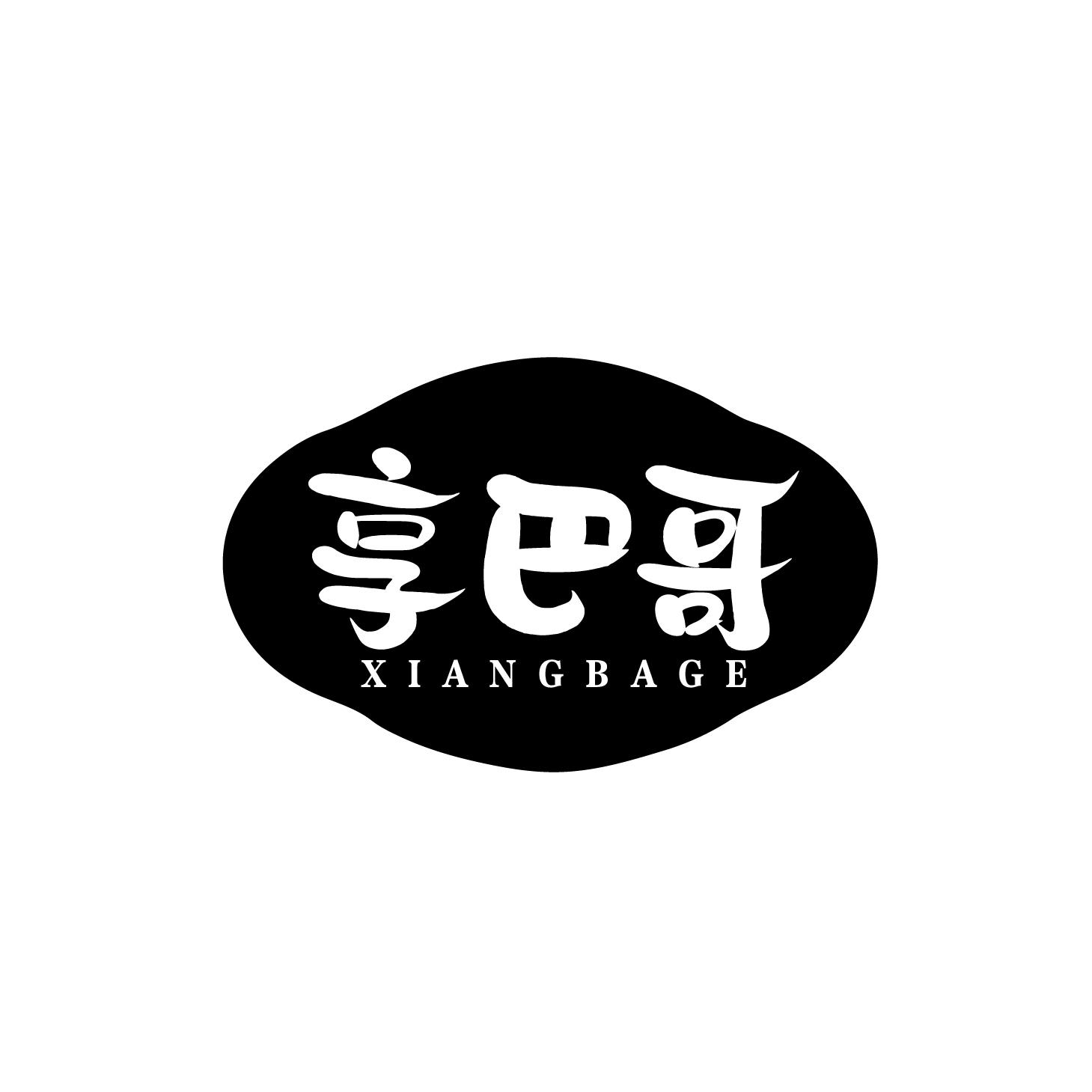 享巴哥