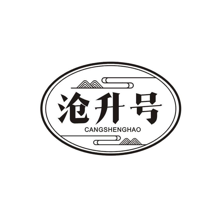 沧升号