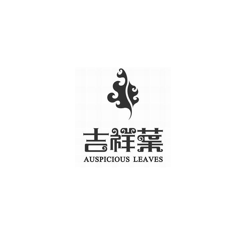 吉祥叶 AUSPICIOUS LEAVES