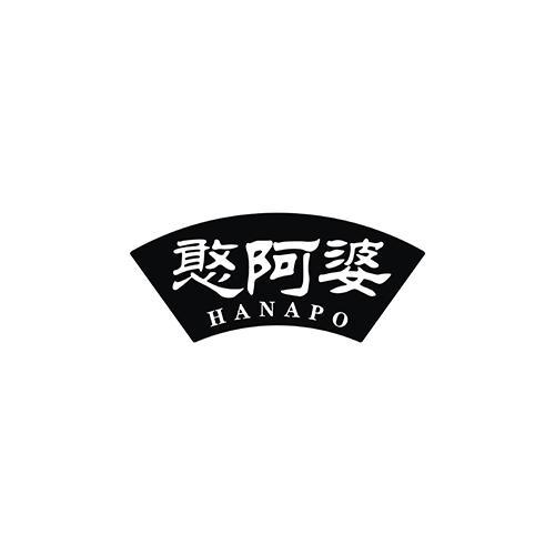 憨阿婆