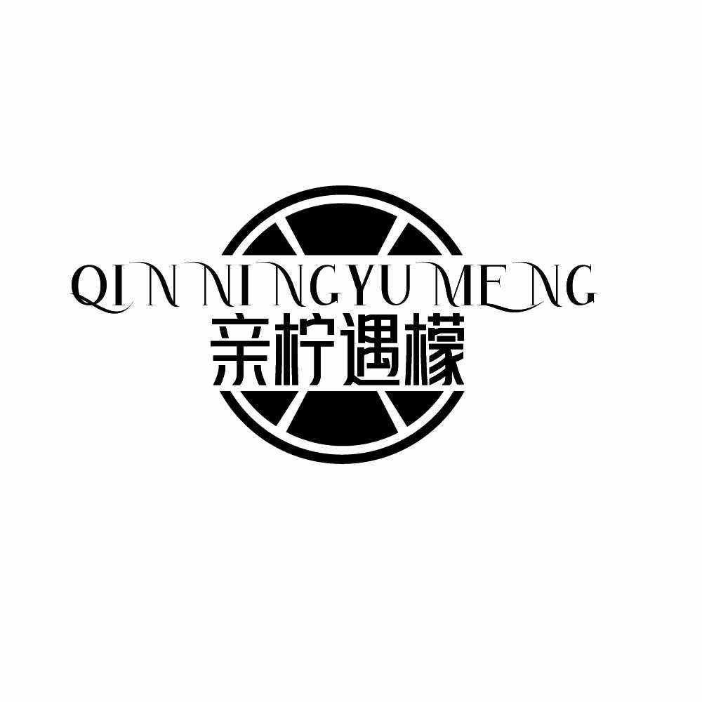 亲柠遇檬