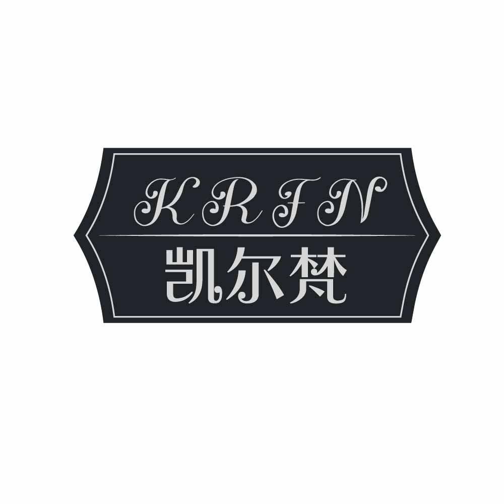 凯尔梵