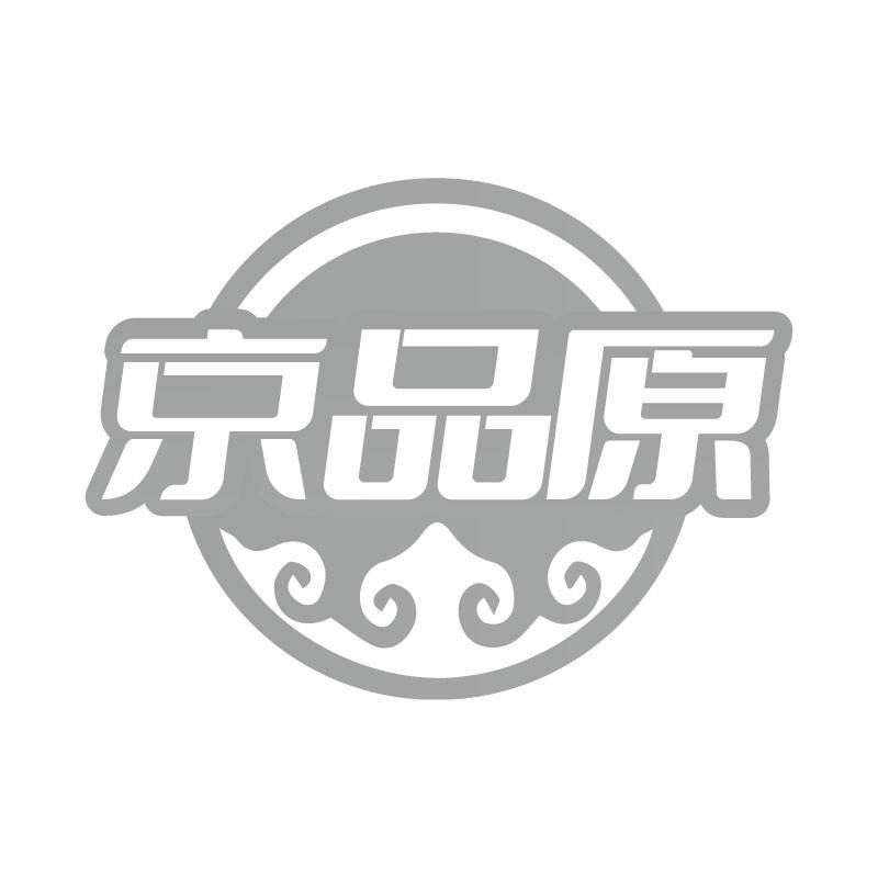 京品原