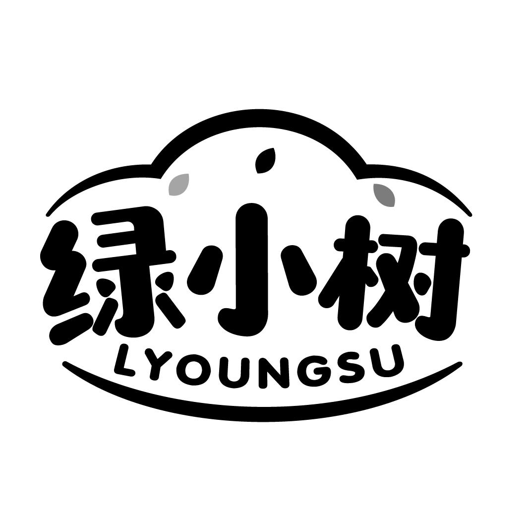绿小树LYOUNGSU