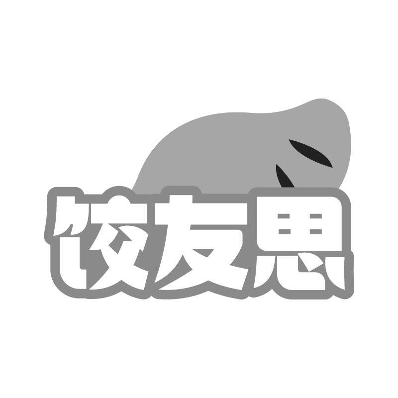 饺友思