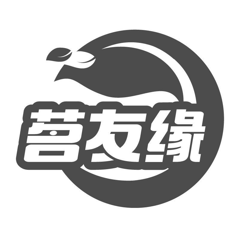 茗友缘