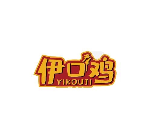 伊口鸡