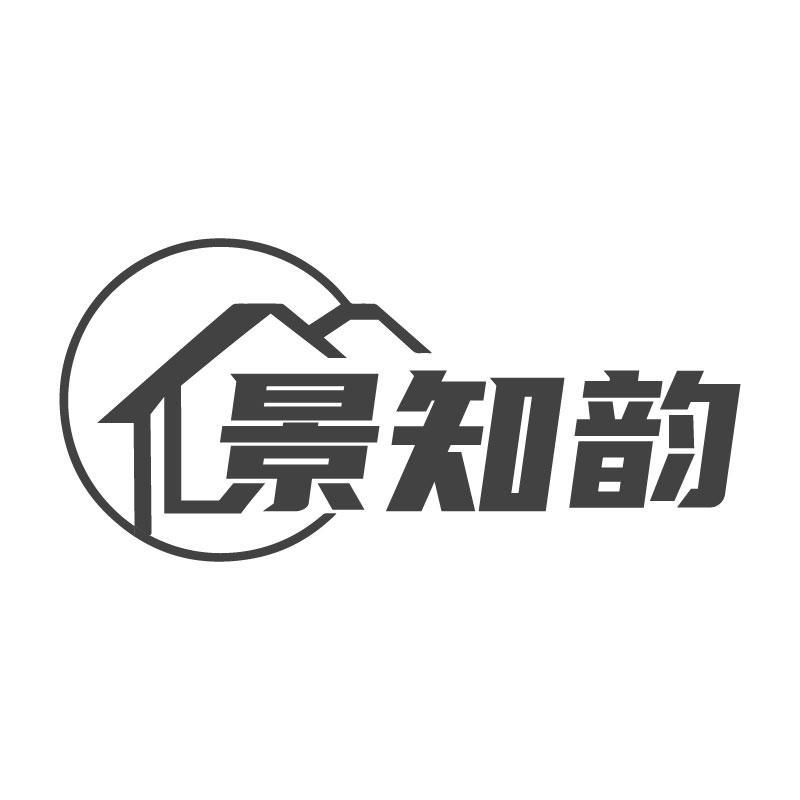 景知韵