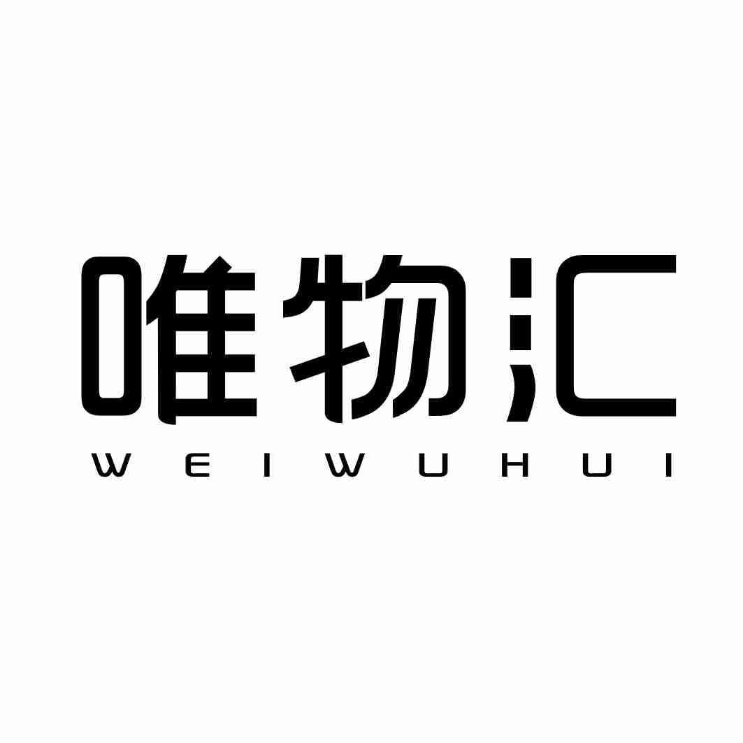 唯物汇