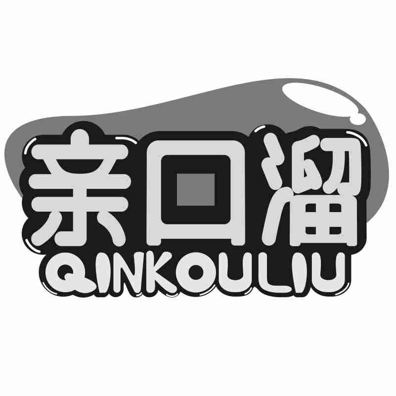 亲口溜QINKOULIU