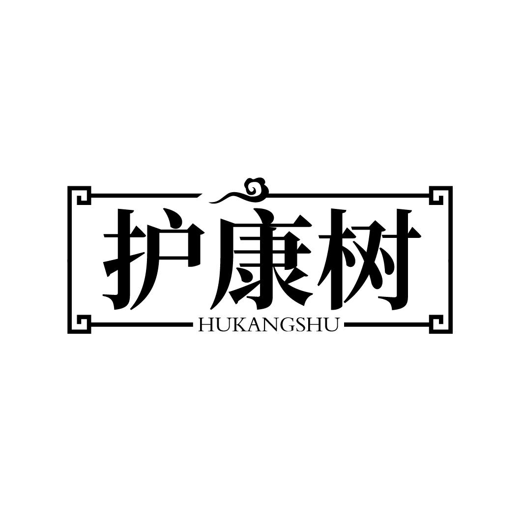 护康树
HUKANGSHU
