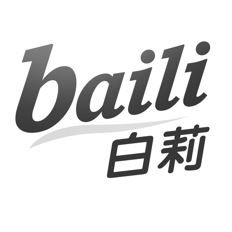 白莉