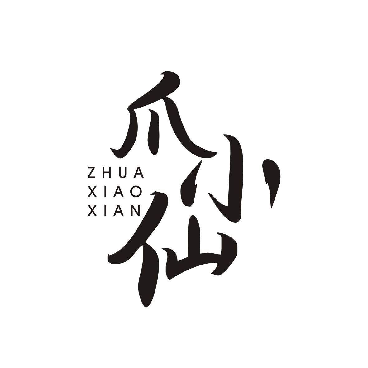爪小仙ZHUAXIAOXIAN