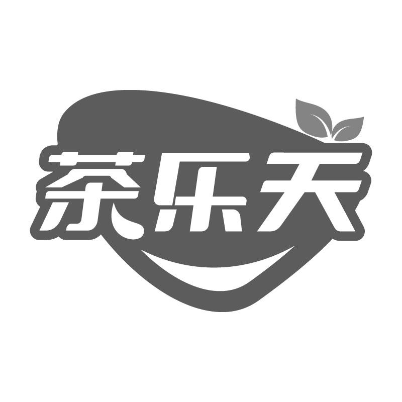 茶乐天