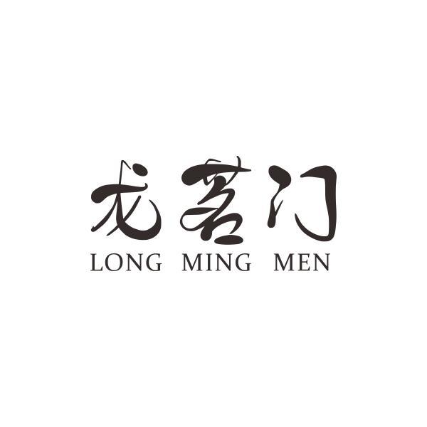 龙茗门