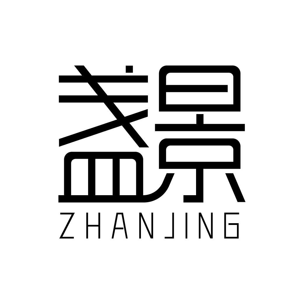 盏景