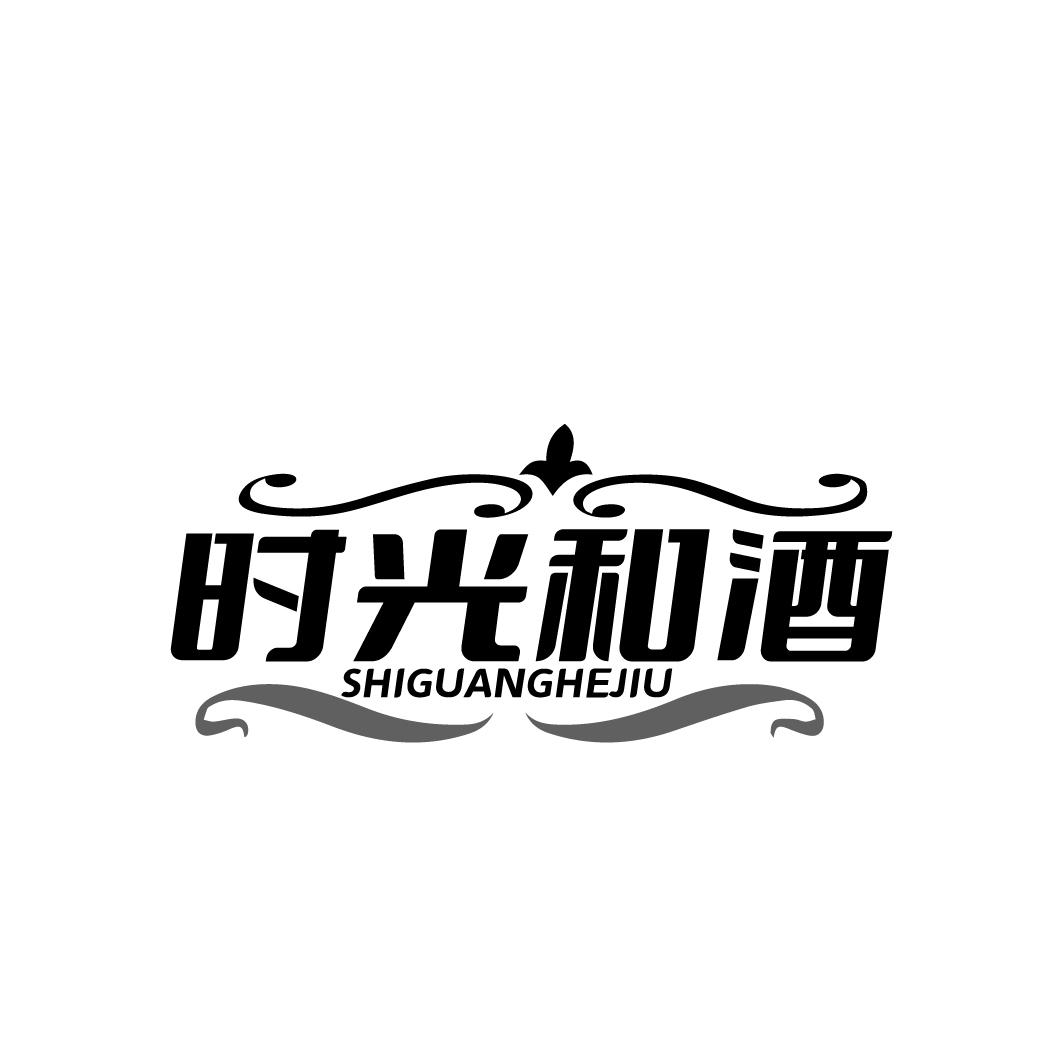 时光和酒SHIGUANGHEJIU