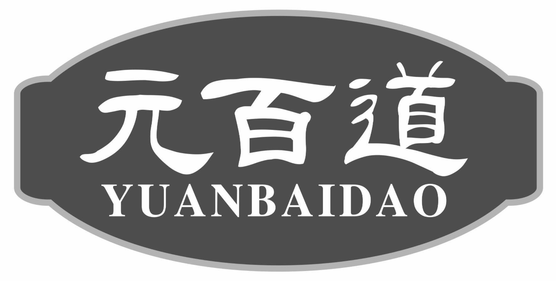 元百道YUANBAIDAO