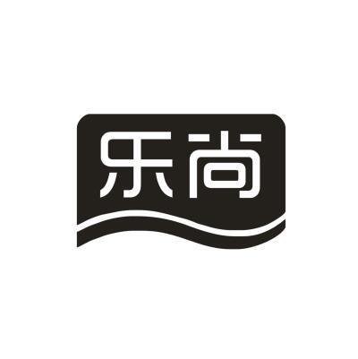 乐尚