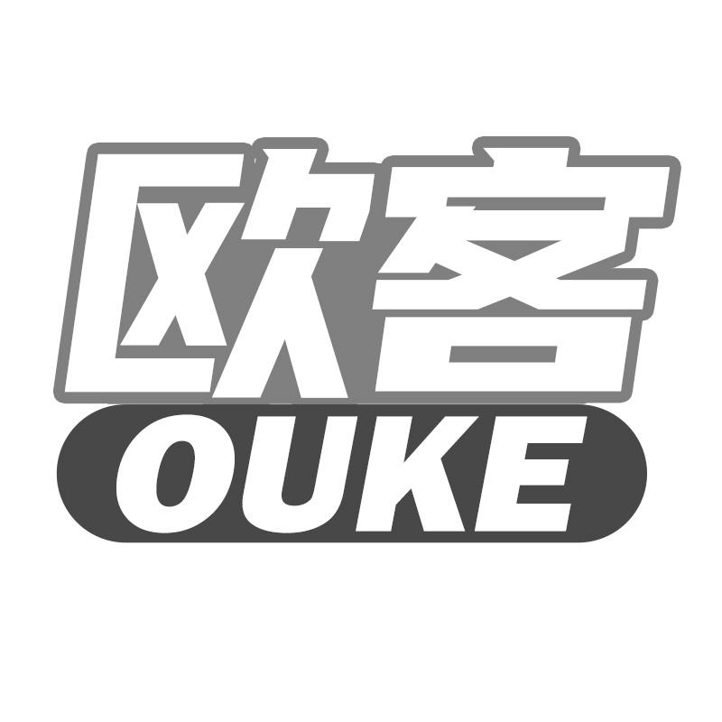 欧客
