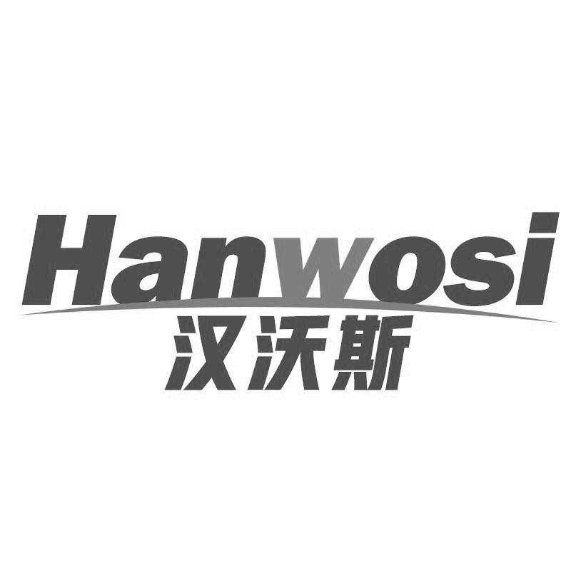 汉沃斯