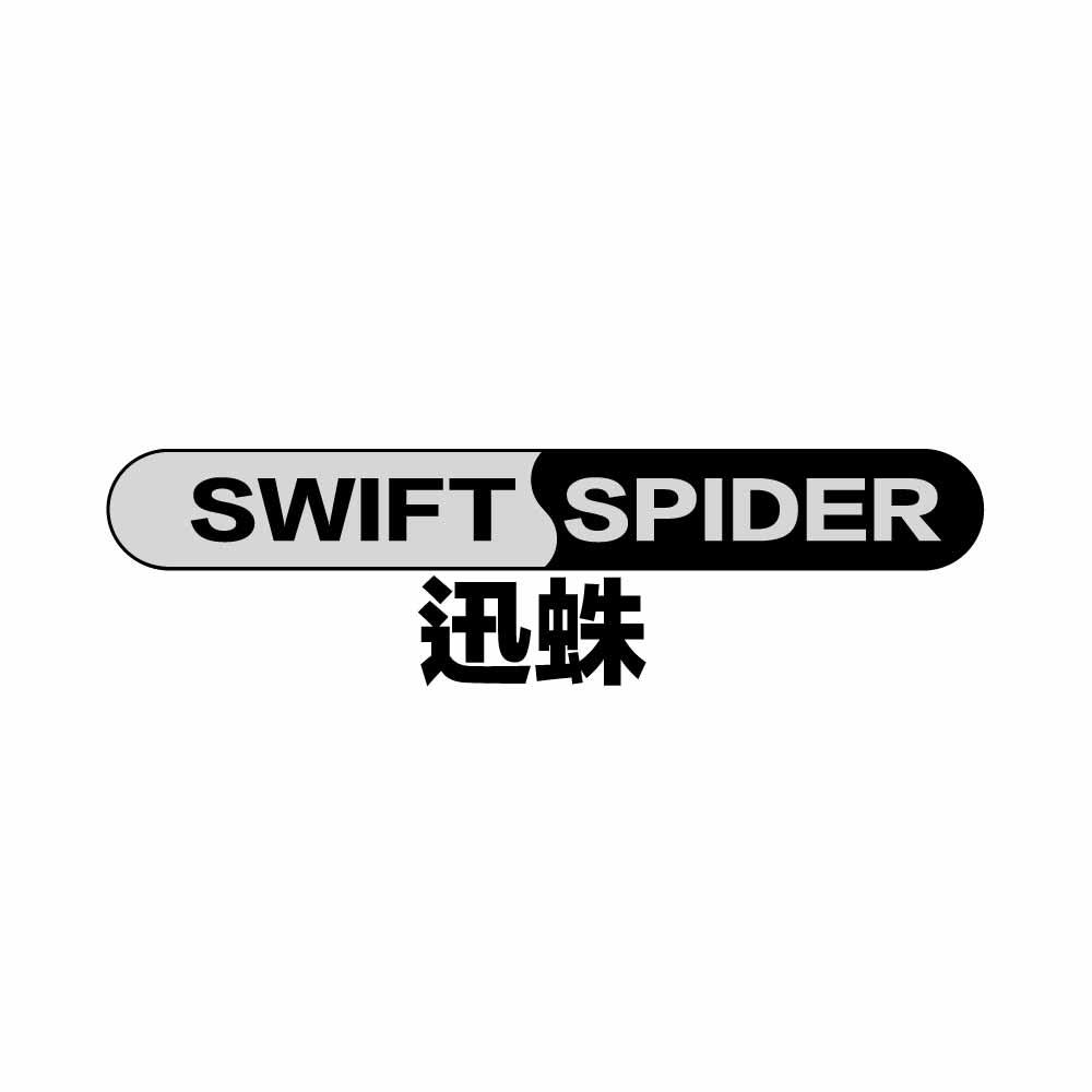 SWIFT SPIDER 迅蛛